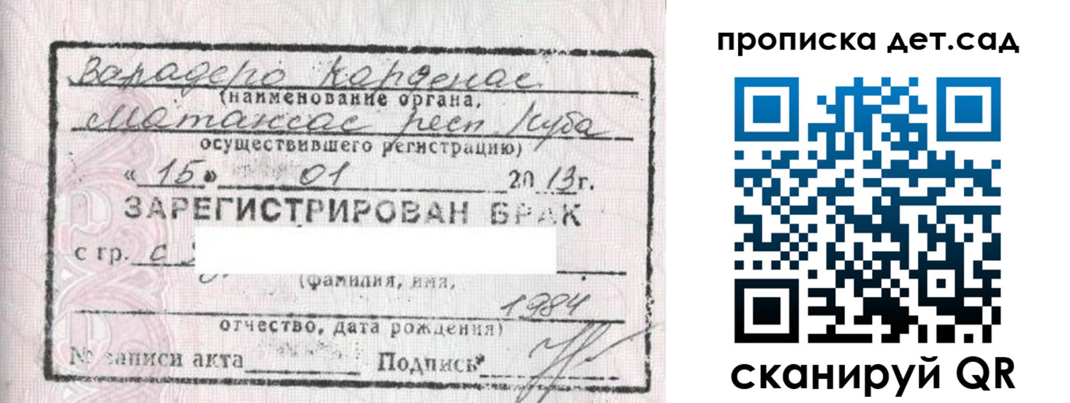 прописка 2025 в Междуреченске